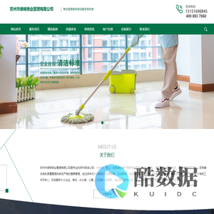 苏州保洁_外墙清洗_工厂保洁公司-苏州市绿杨物业管理有限公司