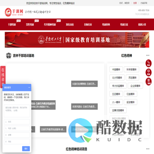 吉林干部培训网