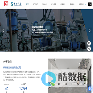 杭州振华仪表有限公司-电磁流量计-电磁流量计厂家- 电磁流量计品牌