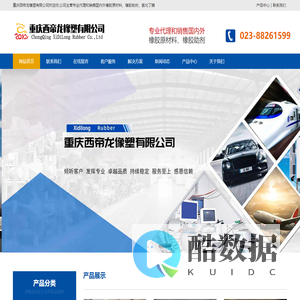 重庆西帝龙橡塑有限公司-橡胶原材料,橡胶助剂,丁腈橡胶,氢化丁腈,全氟醚橡胶,全氟醚橡胶制品定制-重庆西帝龙橡塑有限公司-橡胶原材料,橡胶助剂,丁腈橡胶,氢化丁腈,全氟醚橡胶,全氟醚橡胶制品定制