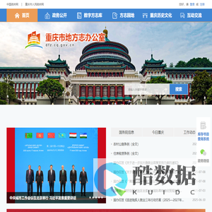 重庆市地方志办公室