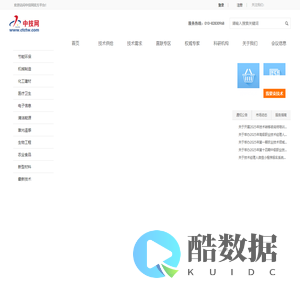中技网——专业的技术转移服务平台