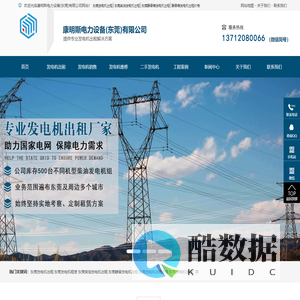 发电机出租,柴油发电机出租,康明斯发电机出租,东莞发电机出租,东莞发电机出租厂家,发电机租赁-康明斯电力设备(东莞)有限公司