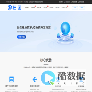 KtAdmin官方网站-狂团旗下免费开源的独立版SAAS系统快速开发框架