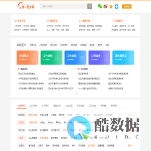 第一范文网