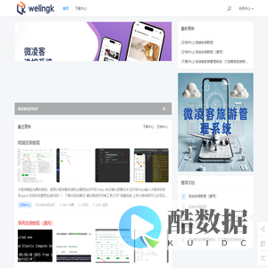 微凌客软件 - 微凌客科技有限公司
