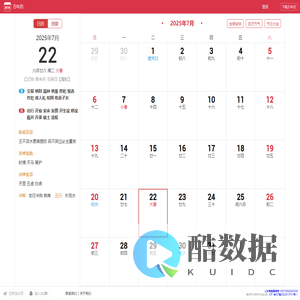 万年历，给你最好的时间服务