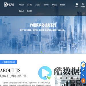 约顿电子（深圳）有限公司