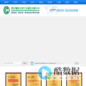 四川驰恒专用汽车制造有限公司 - 四川驰恒专用汽车制造有限公司