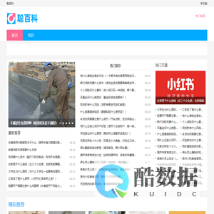 聪百科