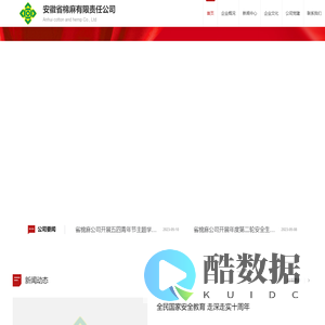 安徽省棉麻有限责任公司
