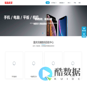 重庆手机回收-二手手机/全新手机回收店-兑铺-唛麦商贸