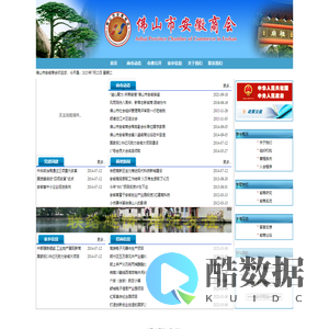 广东省佛山市安徽商会官方网站