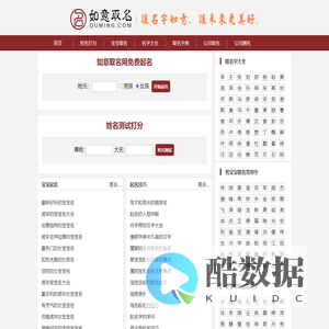 如意取名网