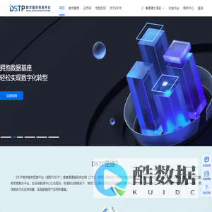 DSTP数字服务贸易平台-贸易数字产业集群，构建服务贸易新生态，助力中国数字贸易高质量发展/DSTP全球优品分拨中心/DSTP数字服务贸易平台/数据控制塔服务