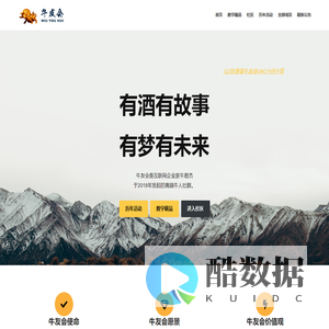 牛友会 – 有酒有故事，有梦有未来