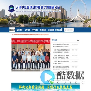 天津中低温地热野外科学观测研究站