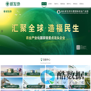 重庆新发地