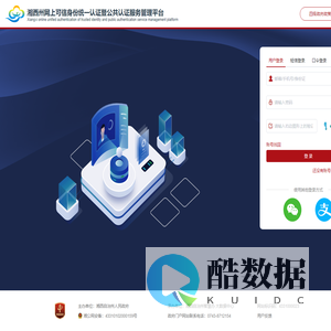 湘西州网上可信身份统一认证暨公共认证服务管理平台