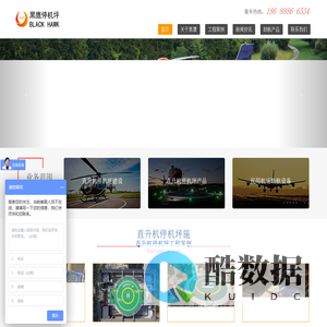 直升机停机坪施工单位_直升机坪设备供应-广州黑鹰停机坪建设公司