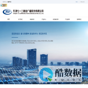 天津七一二通信广播股份有限公司