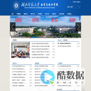 湖北师范大学-数学与统计学院