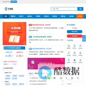 万考网 - 考试资源，考试经验，考试信息平台