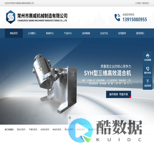 常州市赛威机械制造有限公司