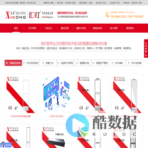 XIKONG·希柯 | 汇盯 RFID