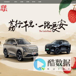 长安汽车官方网站