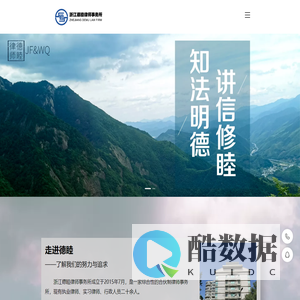浙江德睦律师事务所-杭州律师-诉讼专家
