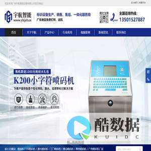 广州宇航智能设备有限公司-喷码机_激光喷码机_小字符喷码机_大字符喷码机_自动喷码机_videojet伟迪捷喷码机厂家