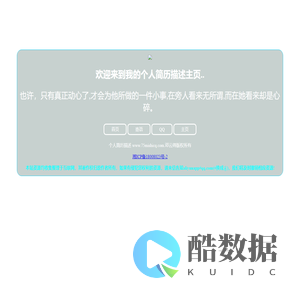 欢迎来到个人简历描述