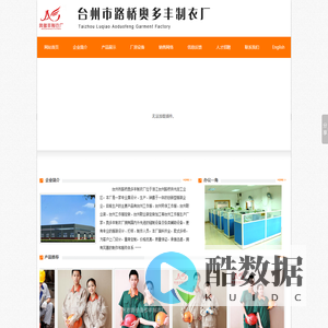 台州市路桥奥多丰制衣厂 | 台州工作服 | 台州劳保工作服 | 台州职业装 | 台州工作服定做 | 台州工厂服