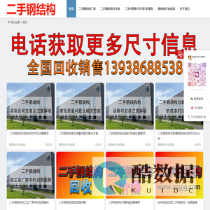 二手钢结构