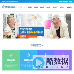 胶质瘤治疗网「首页」神经胶质瘤手术,世界脑胶质瘤治疗方案
