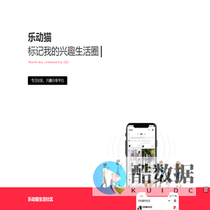 乐动猫-标记我的兴趣生活圈
