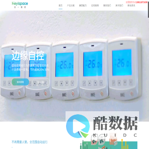 合一智控 - 空间自控，打通建筑节能“最后一平米”