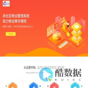 温馨智慧物业管理系统,提供完整的物业资源数据整合 智慧社区管理运营的解决方案