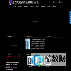 广州华警安防科技发展有限公司