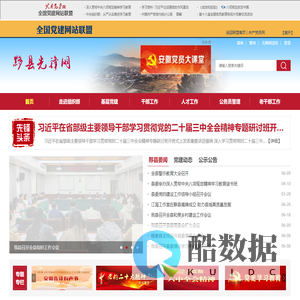 中共黟县县委组织部