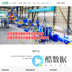 江西格林循环产业股份有限公司
