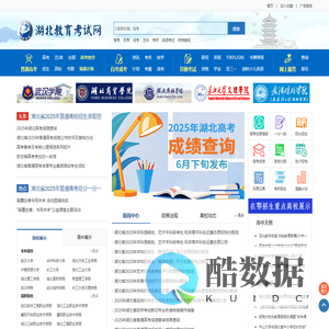 湖北教育考试网