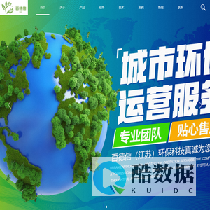 百德信江苏环保科技有限公司官网_工业废水_生活垃圾智能化分类处理_市政废水-百德信（江苏）环保科技有限公司