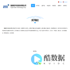 福建德尔科技股份有限公司