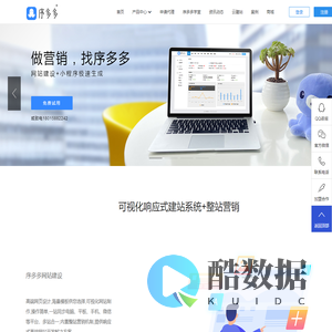序多多-微信小程序|网站建设|网页制作开发|小程序工具平台