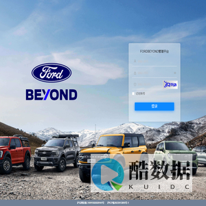 FORDBEYOND管理平台