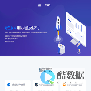 老鱼软件 -  软件列表