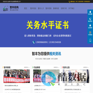大连智丰供应链管理有限公司|国际验箱师|物流师|采购师|供应链管理师|报关员 - 大连智丰供应链管理有限公司|国际验箱师|物流师|采购师|供应链管理师|报关员