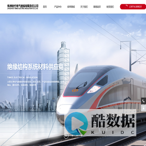 株洲时代电气绝缘有限责任公司_云母带系列,绝缘漆系列,变压器系列,层压系列,水性涂装产品